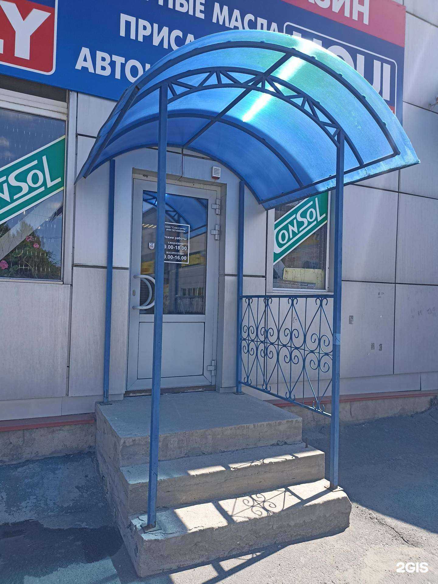 Отзывы на компанию Consol в Орске c фото