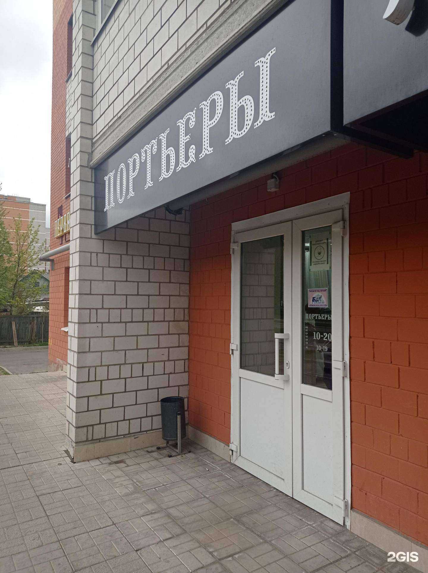 Отзывы на компанию Магазин портьерных тканей в г. Великий Новгород c фото