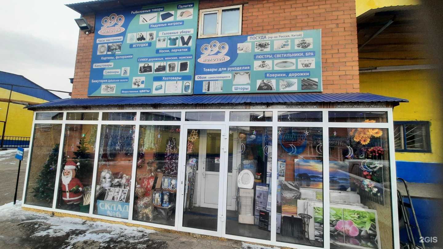 Отзывы на компанию 999 мелочей в Чите c фото