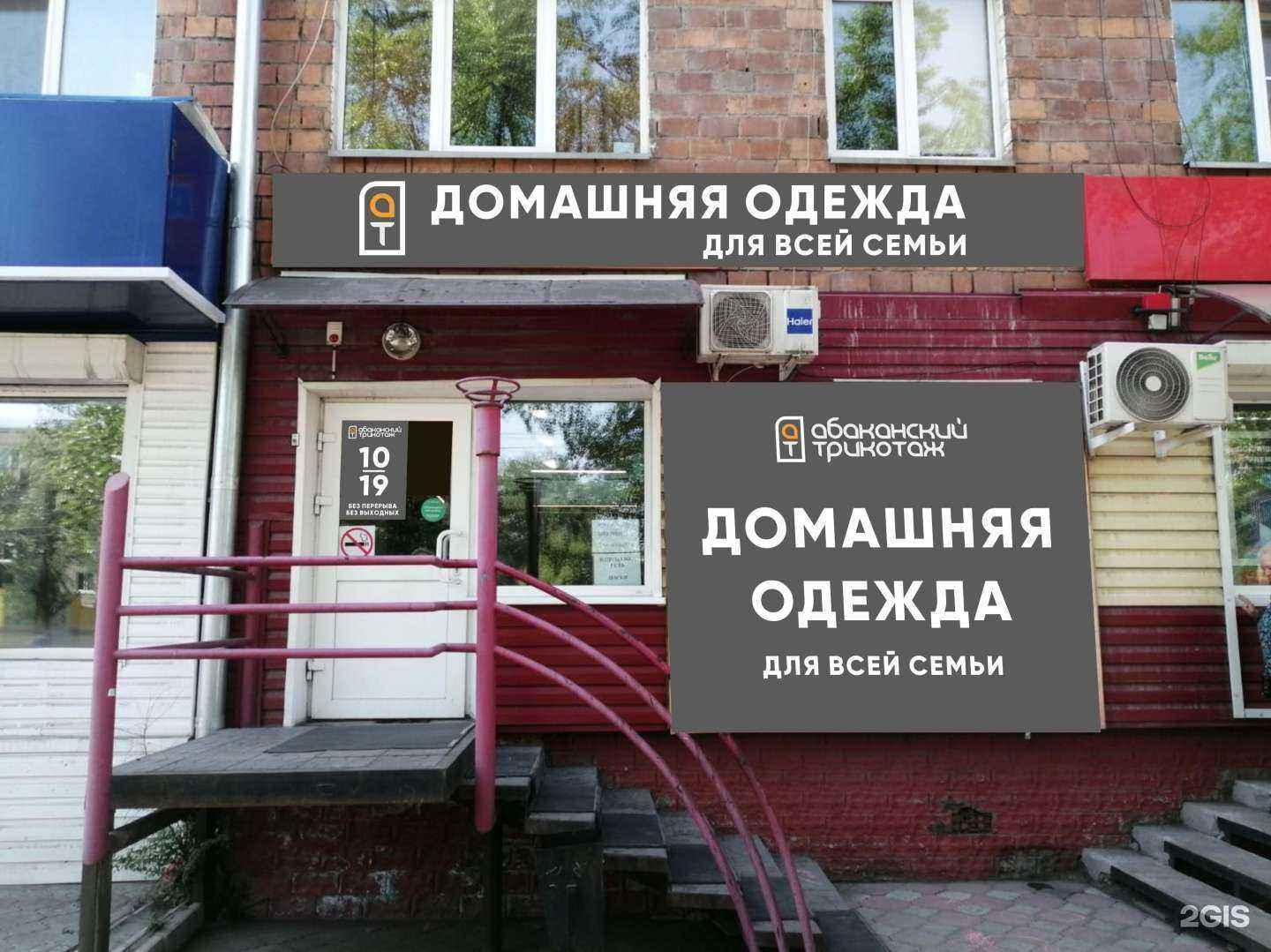 Отзывы на компанию Абаканский трикотаж в Черногорске c фото