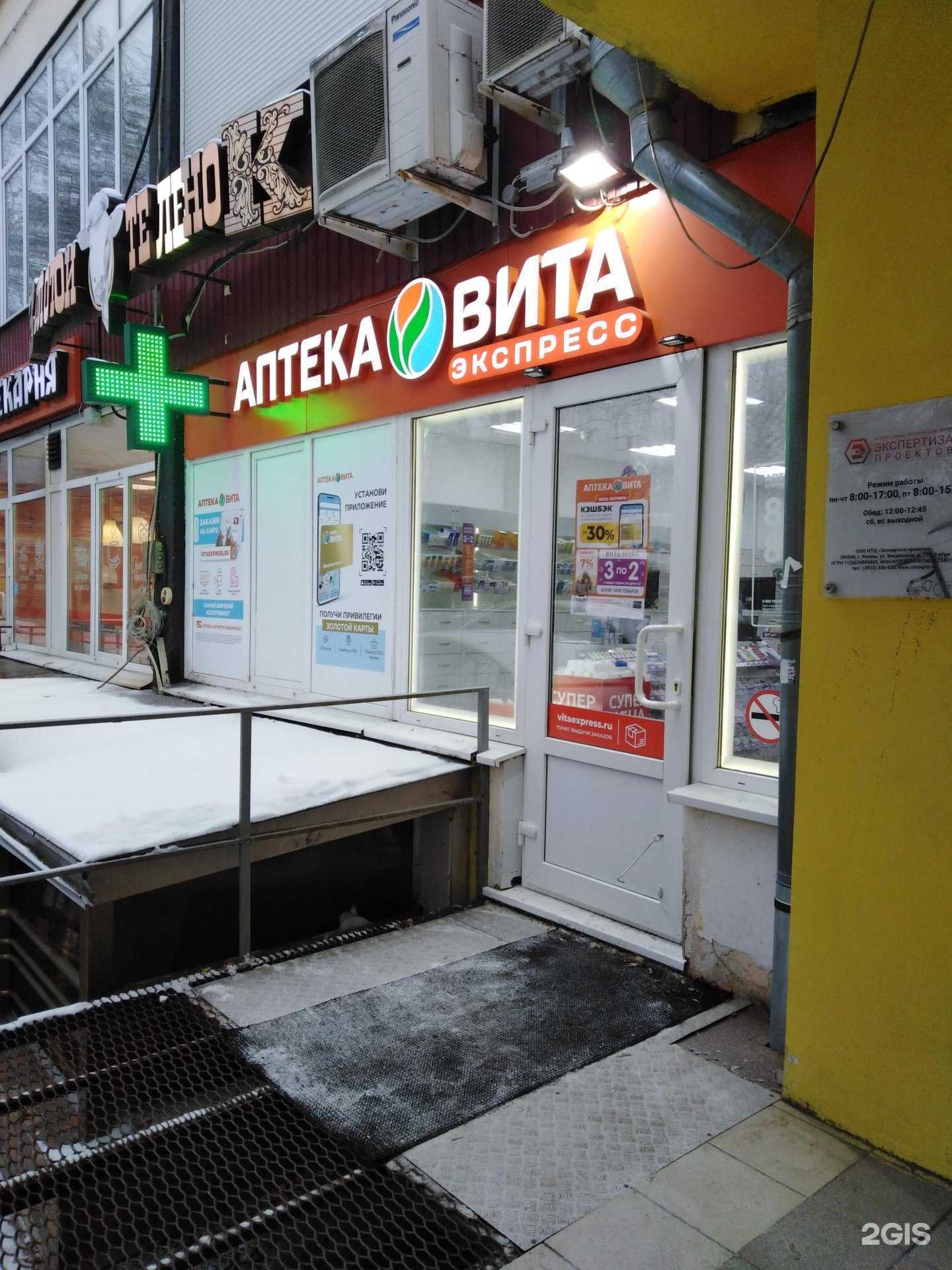 Отзывы на компанию Вита в г. Рязань c фото