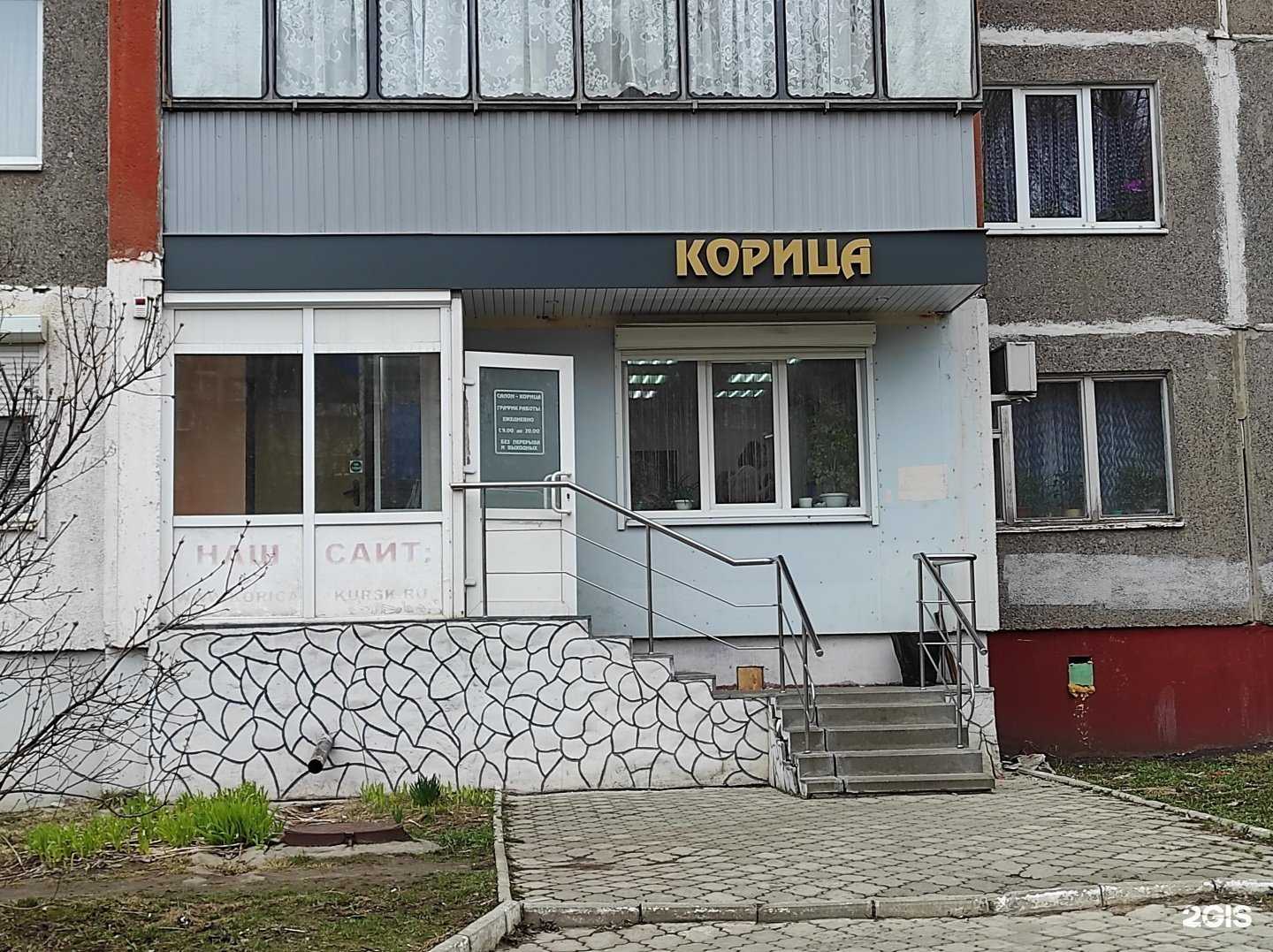 Отзывы на компанию Корица в Курске c фото