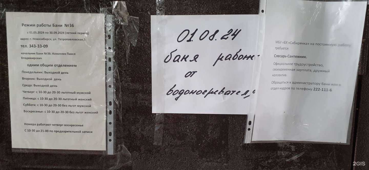 Отзывы на компанию Баня №36 в г. Новосибирск c фото