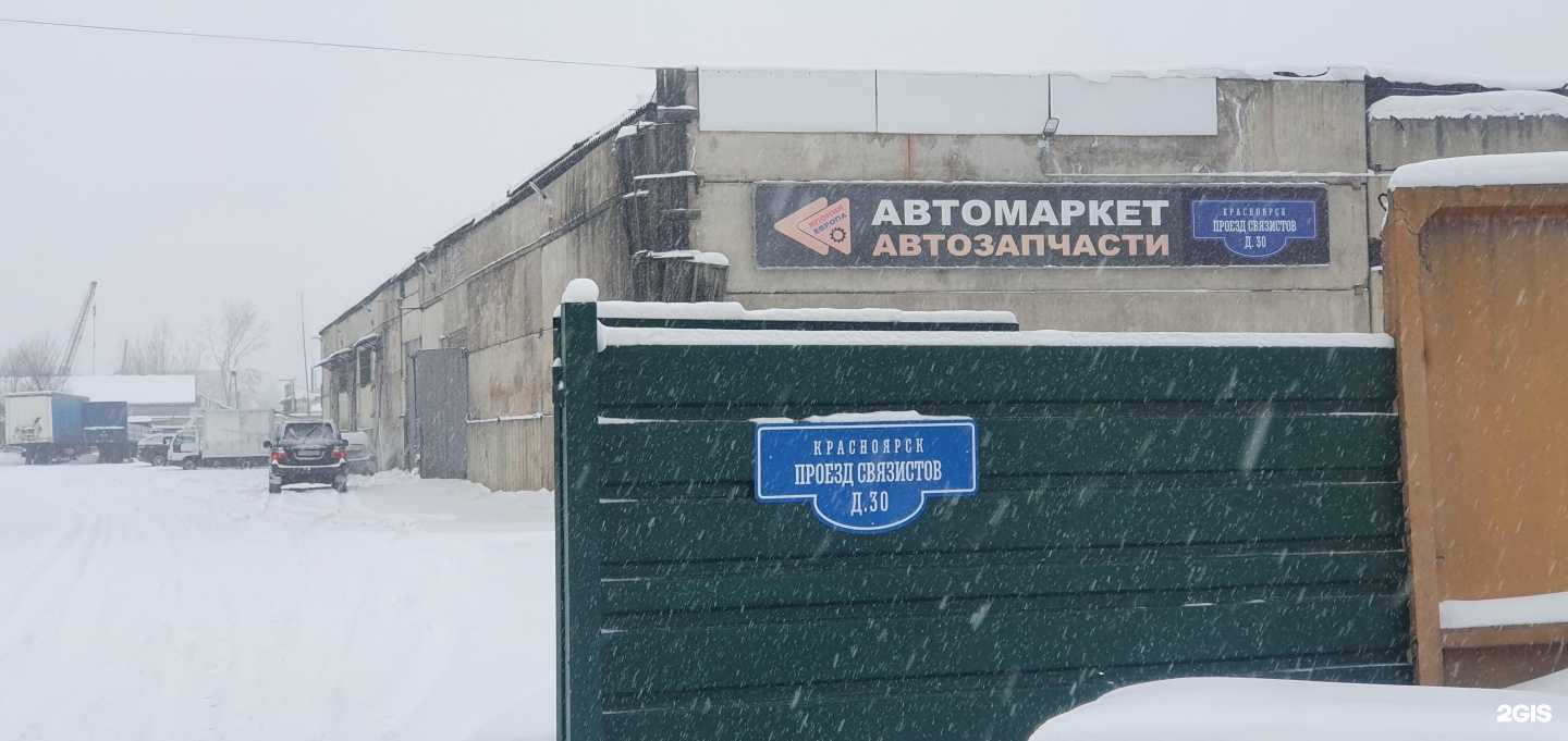Отзывы на компанию Автомаркет в Красноярске c фото - фотография 2 из 2