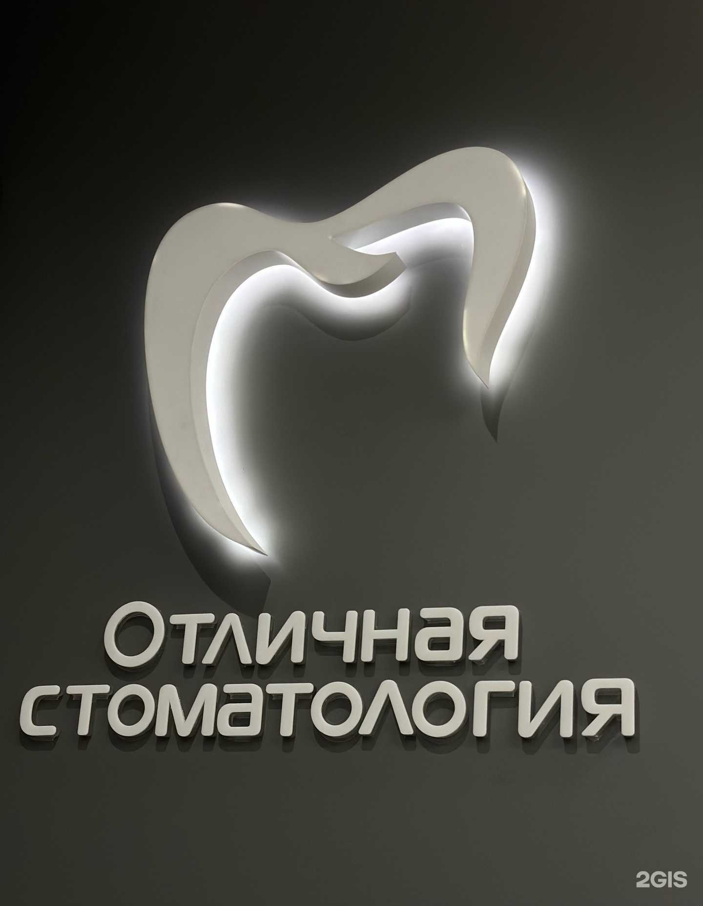 Отзывы на компанию Отличная стоматология в г. Воронеж c фото