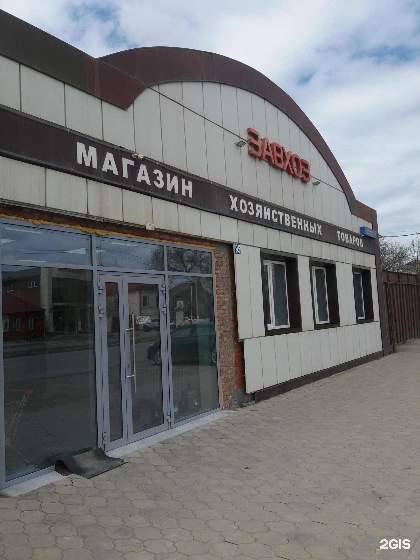 Отзывы на компанию Завхоз в Грозном c фото