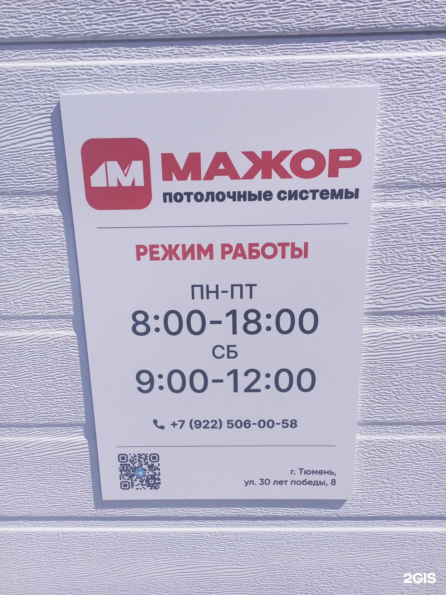 Отзывы на компанию Мажор в Тюмени c фото