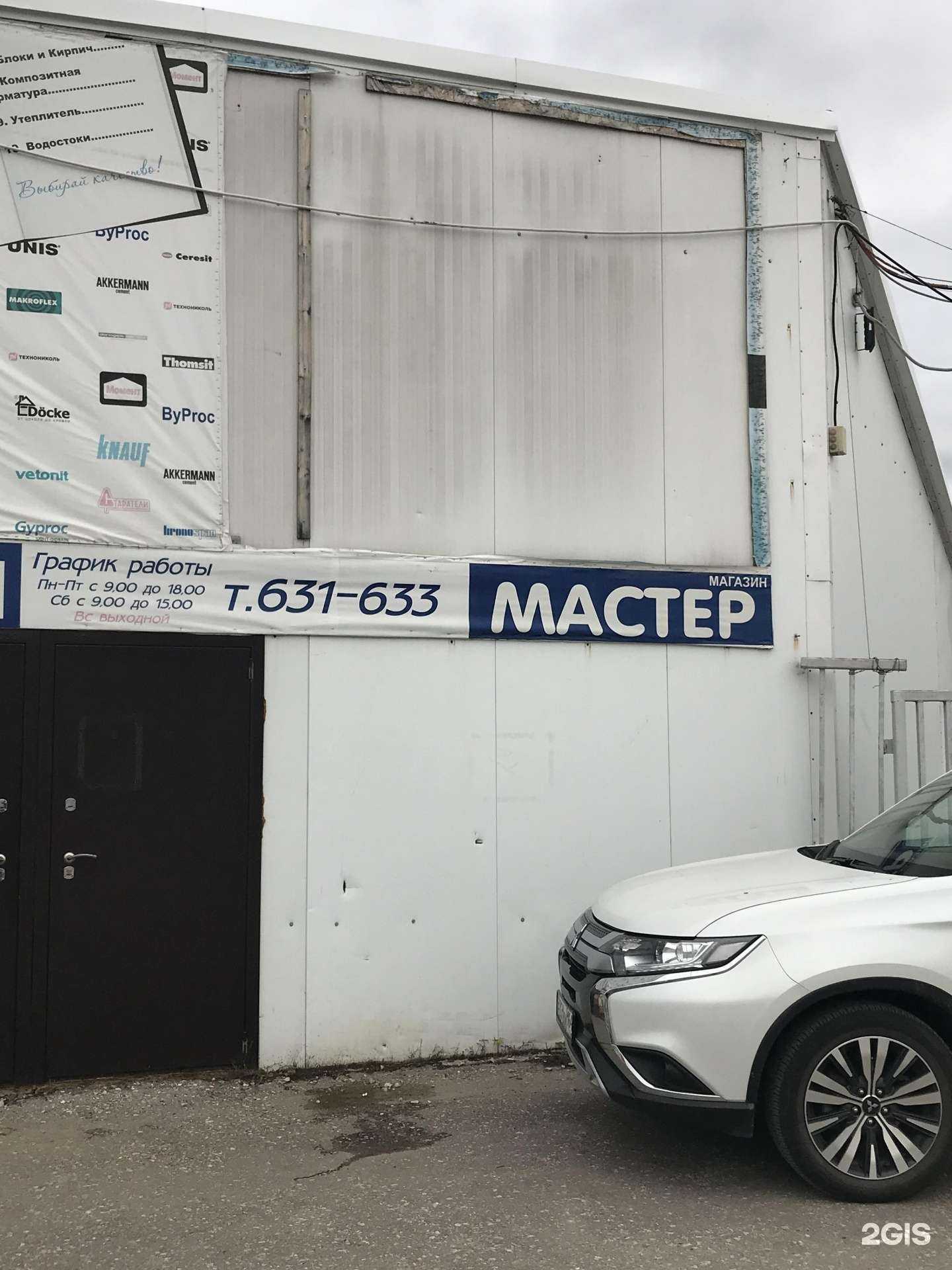 Отзывы на компанию Мастер в г. Тольятти c фото