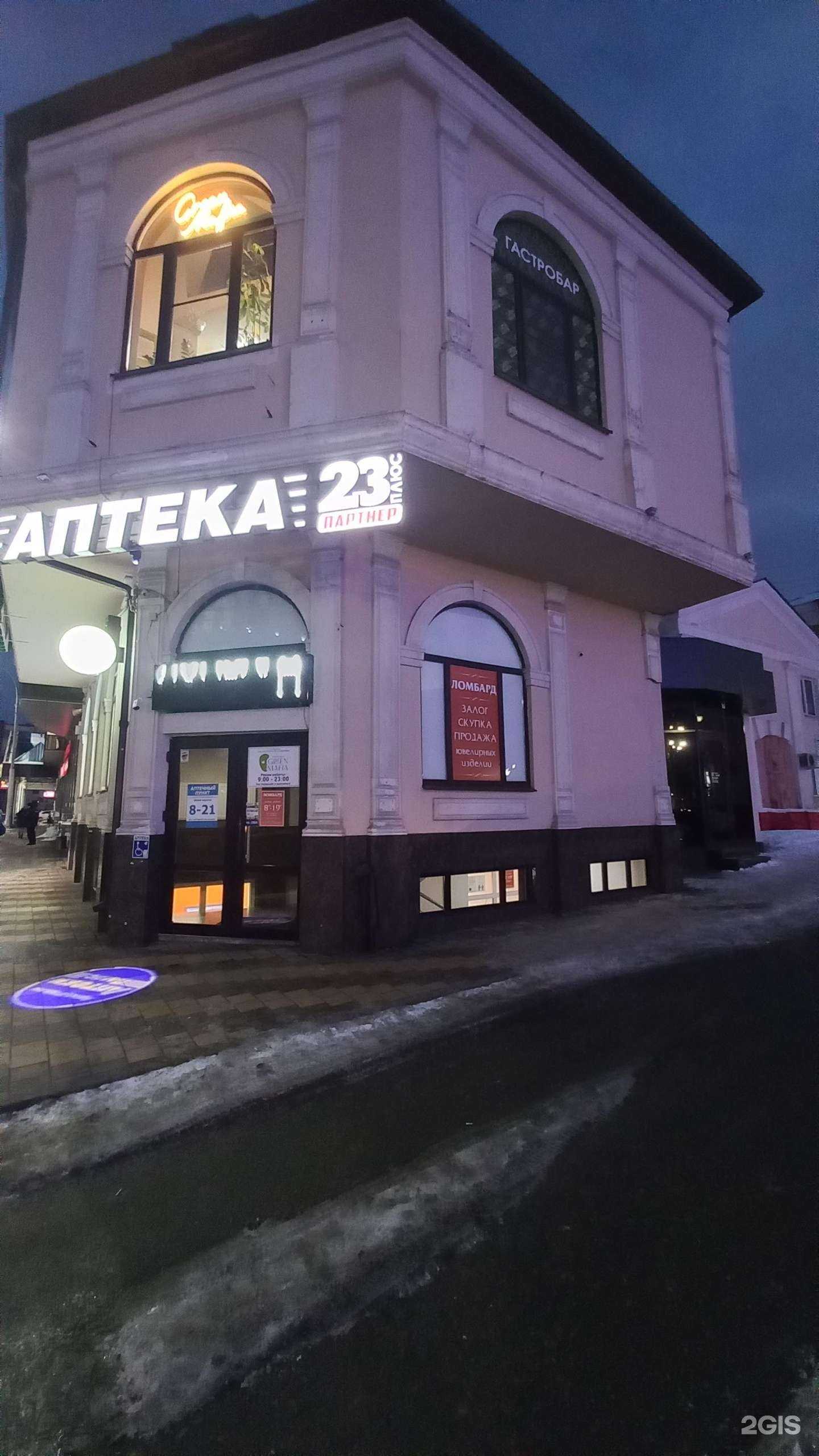 Отзывы на компанию 23 Плюс в Армавире c фото