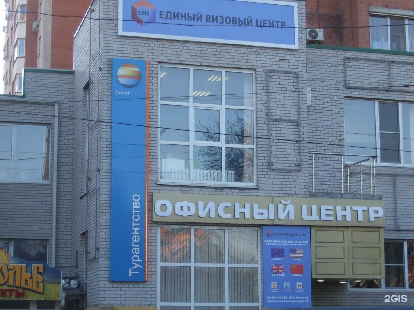 Отзывы на компанию Единый визовый центр в г. Ростов-на-Дону c фото