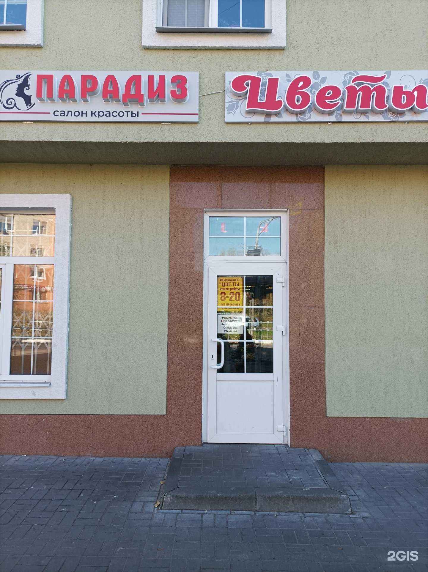 Отзывы на компанию Парадиз в г. Егорьевск c фото