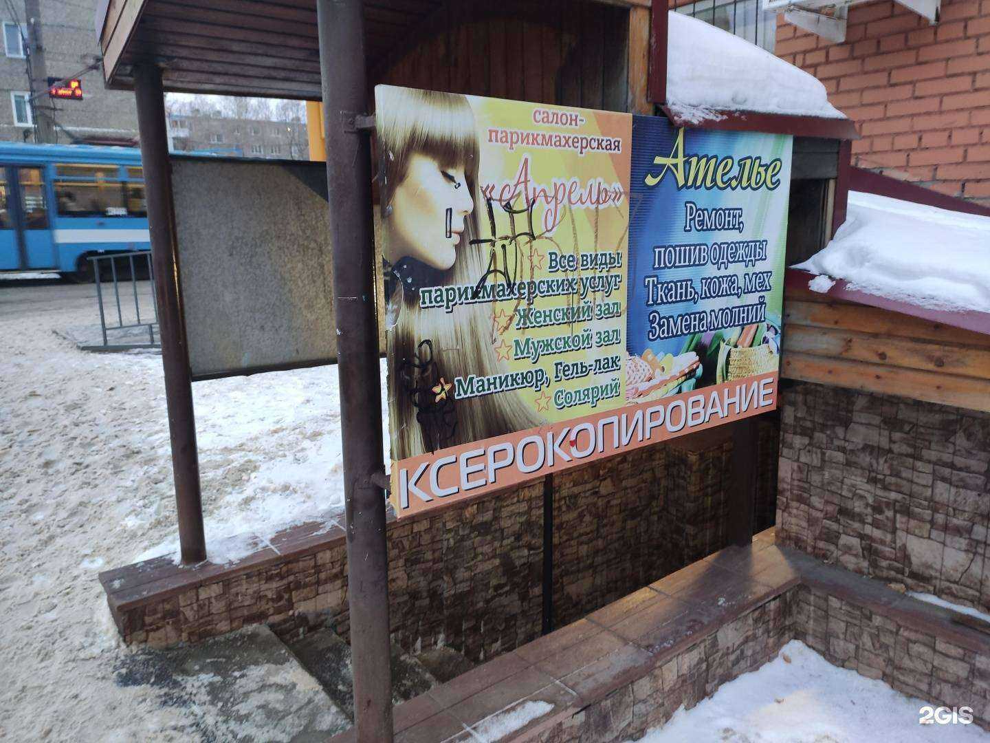 Отзывы на компанию Апрель в Томске c фото