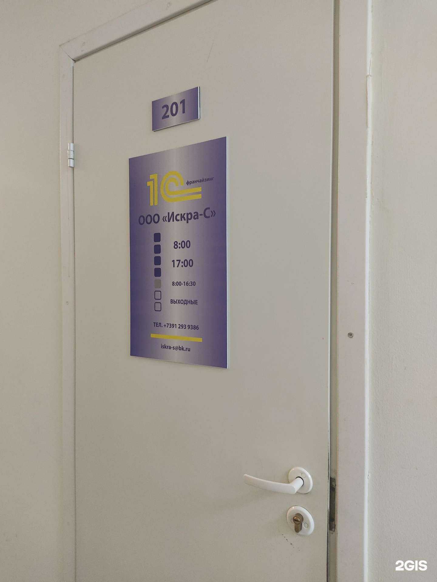 Отзывы на компанию Искра-С в г. Красноярск c фото