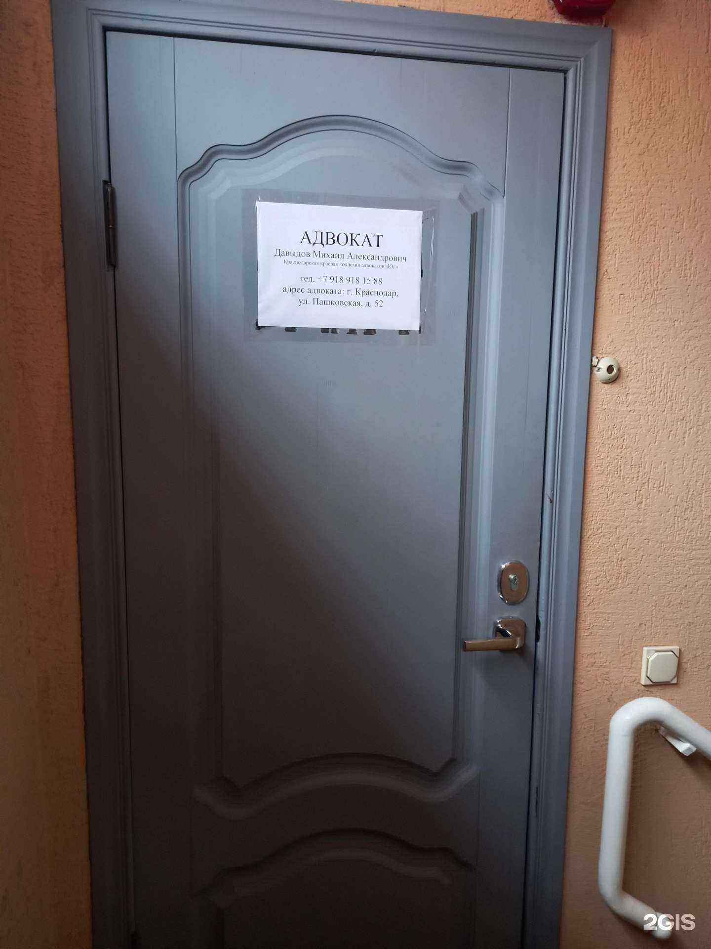 Отзывы на компанию Кабинет адвоката Давыдова М.А. в Краснодаре c фото