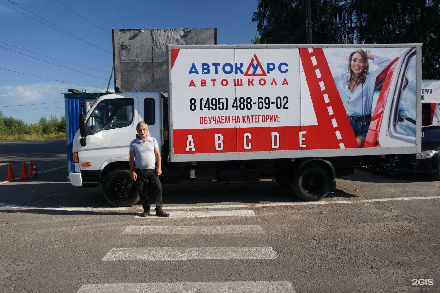 Отзывы на компанию АвтоКурс в Щёлкове c фото