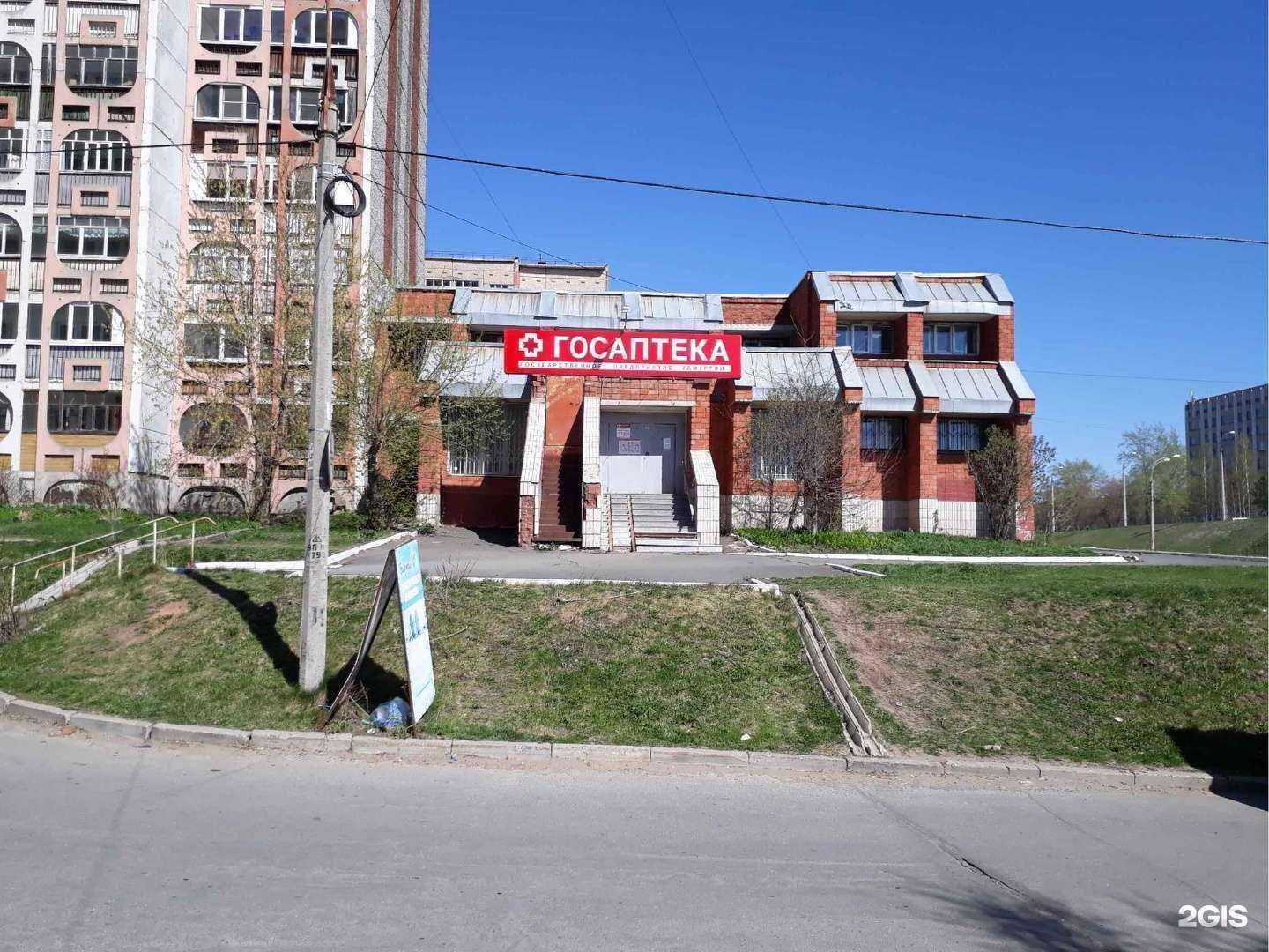 Отзывы на компанию ГосАптека в Ижевске c фото