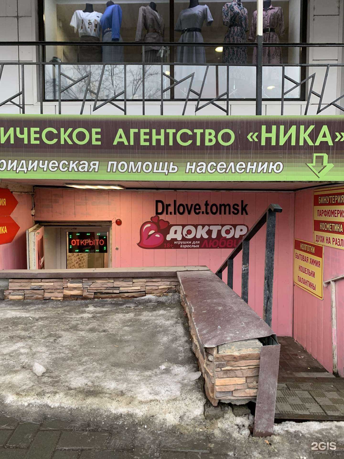 Отзывы на компанию Pro.Любовь в г. Томск c фото