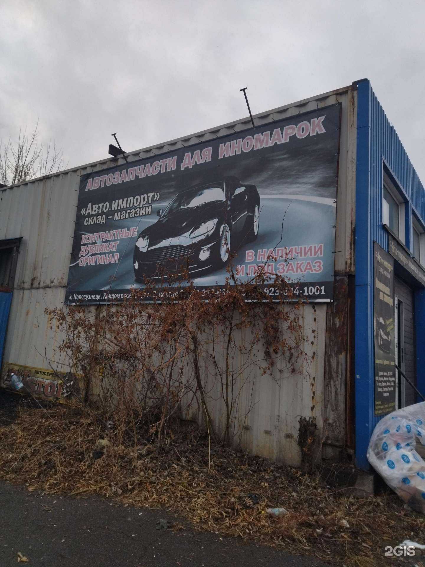 Отзывы на компанию Авто импорт в Новокузнецке c фото