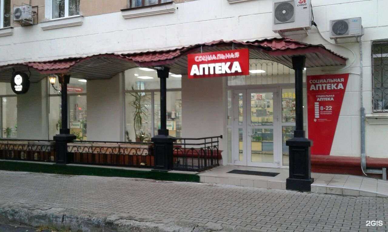 Отзывы на компанию Социальная аптека в Хабаровске c фото
