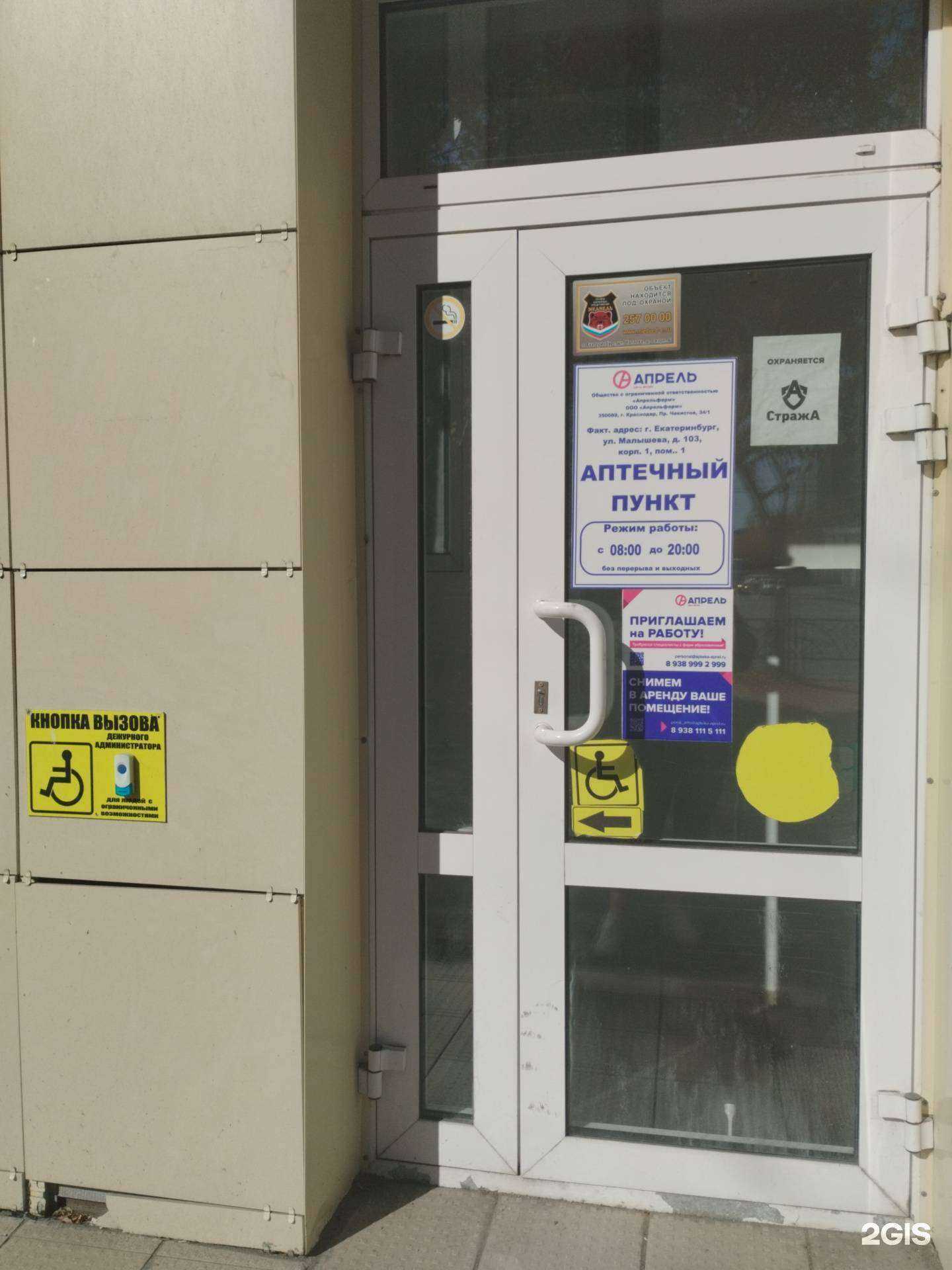 Отзывы на компанию Апрель в г. Екатеринбург c фото