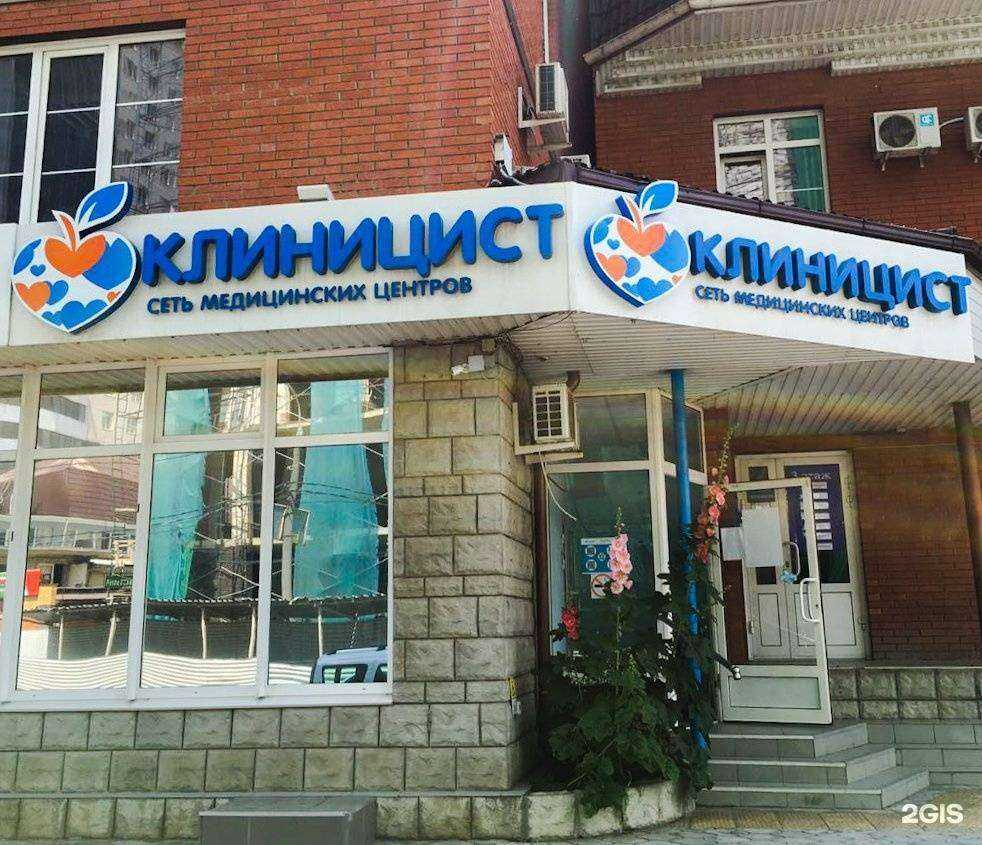 Отзывы на компанию Клиницист в Краснодаре c фото