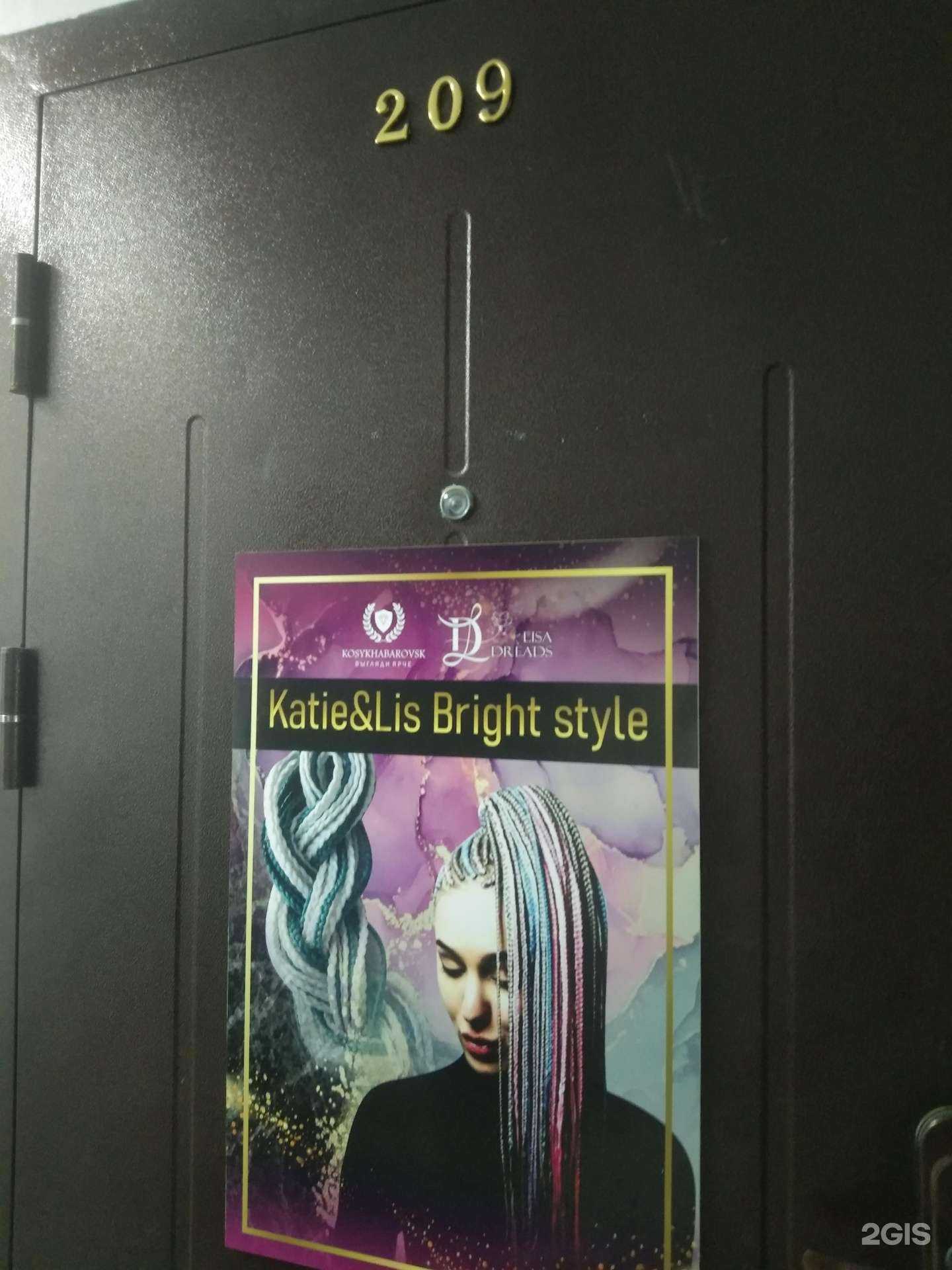 Отзывы на компанию Katie&Lis Bright style в Хабаровске c фото