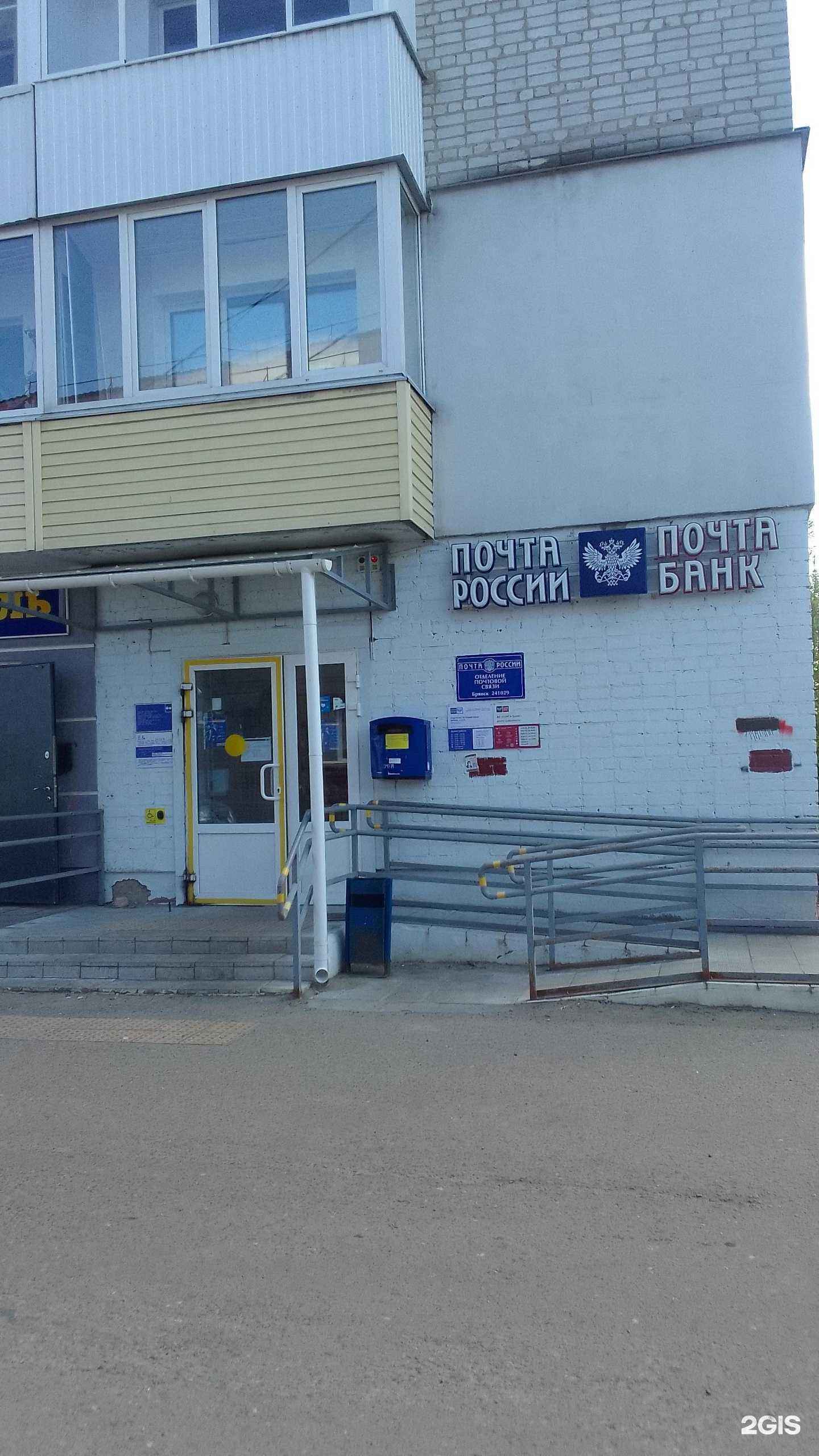 Отзывы на компанию Почта России в г. Брянск c фото