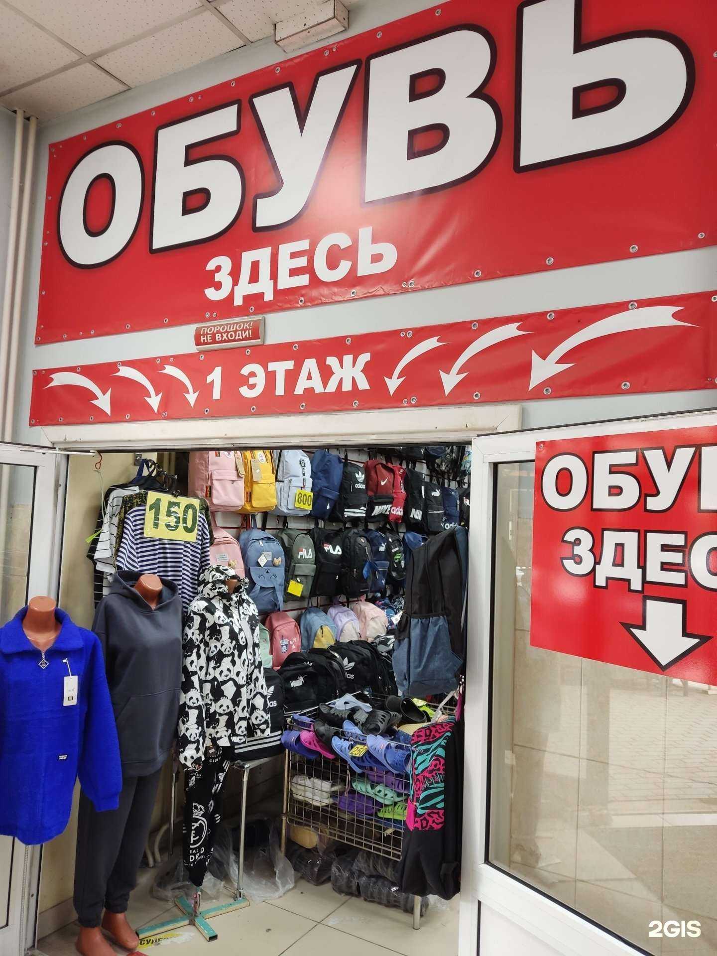 Отзывы на компанию Одежда и обувь для всей семьи  в Барнауле c фото