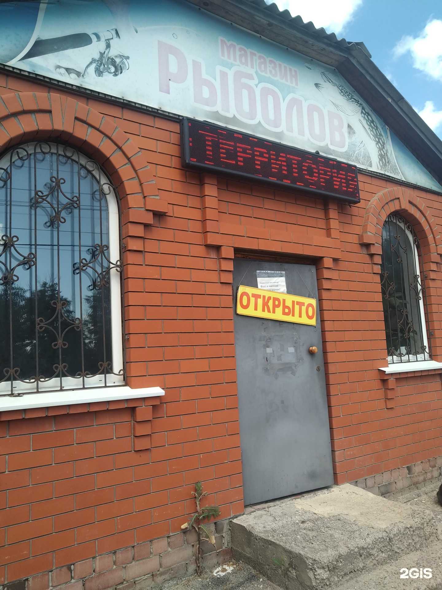 Отзывы на компанию Рыболов в г. Елец c фото