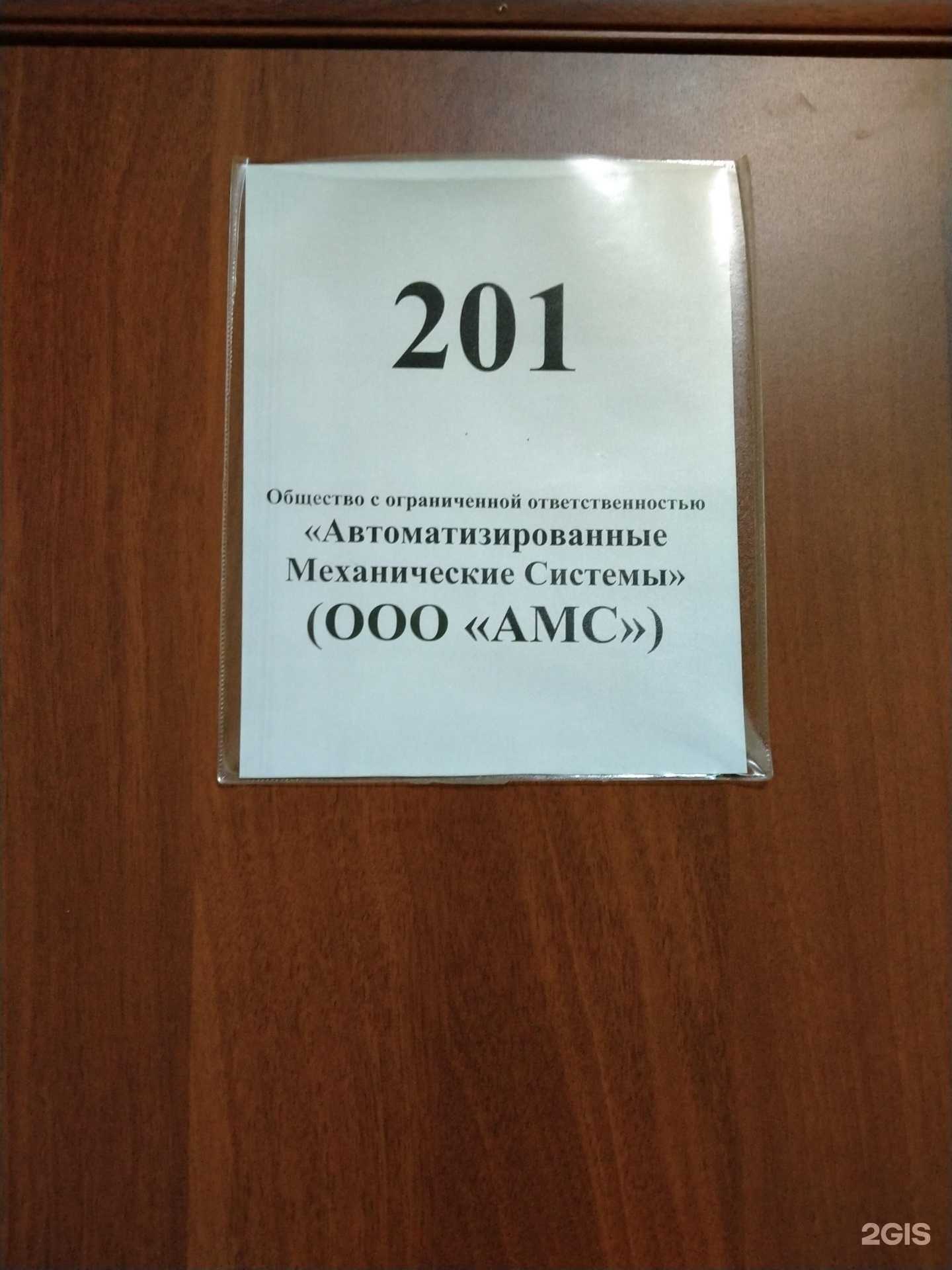 Отзывы на компанию Автоматизированные механические системы в г. Новосибирск c фото