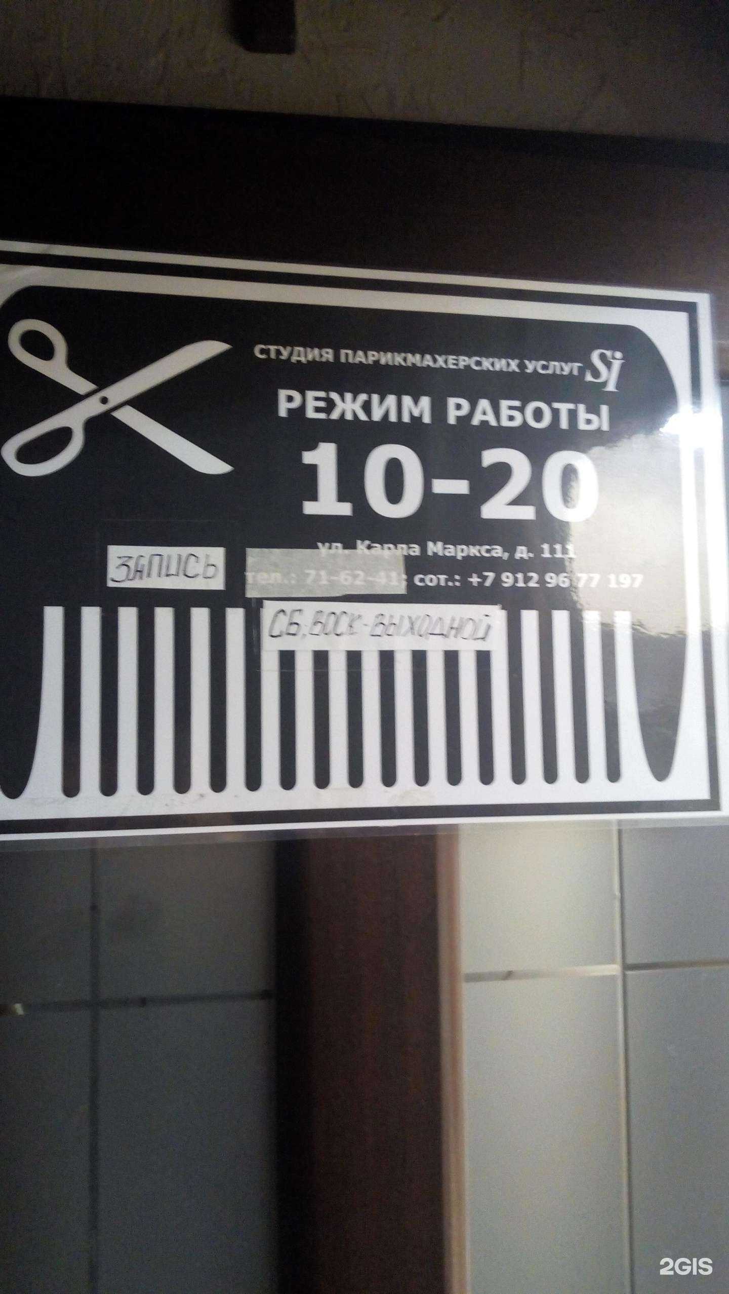 Отзывы на компанию Студия парикмахерских услуг в Сыктывкаре c фото