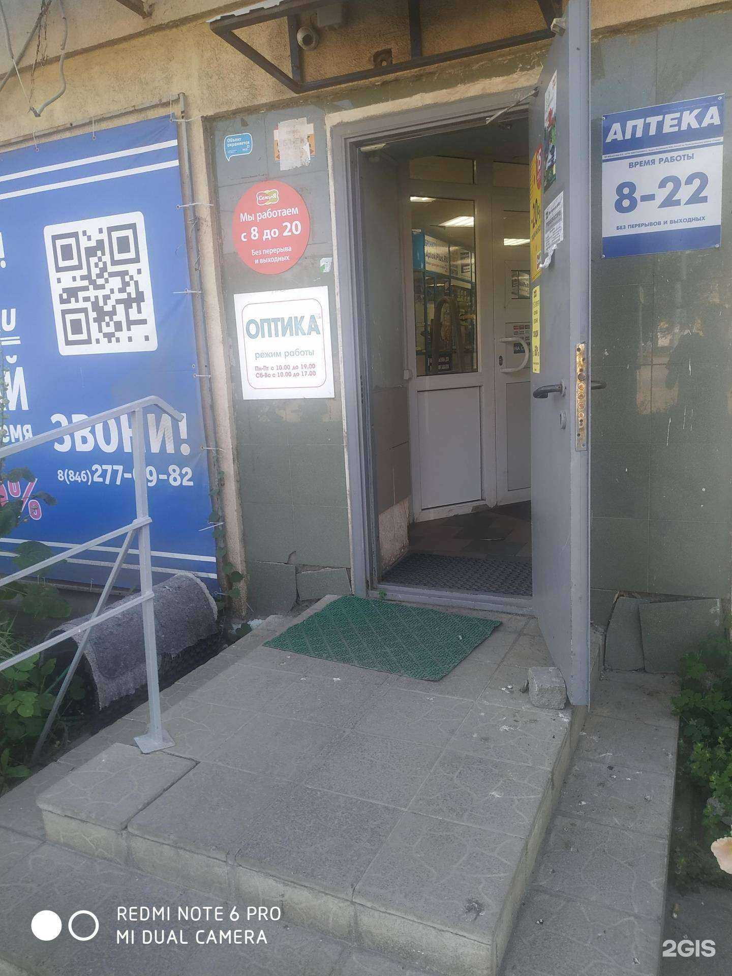 Отзывы на компанию Оптика Комфорт в г. Самара c фото