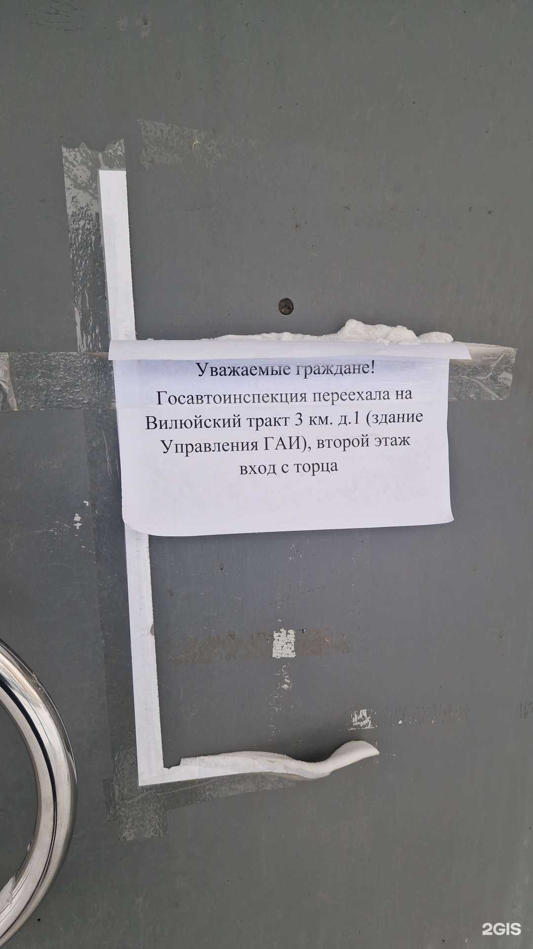 Отзывы на компанию Городская дорожно-транспортная служба в г. Якутск c фото