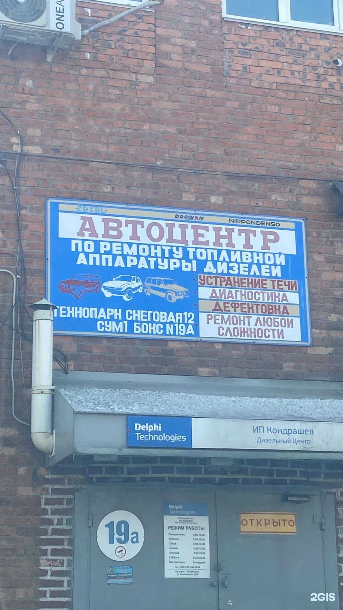 Отзывы на компанию Диагностический центр топливных насосов высокого давления в г. Владивосток c фото