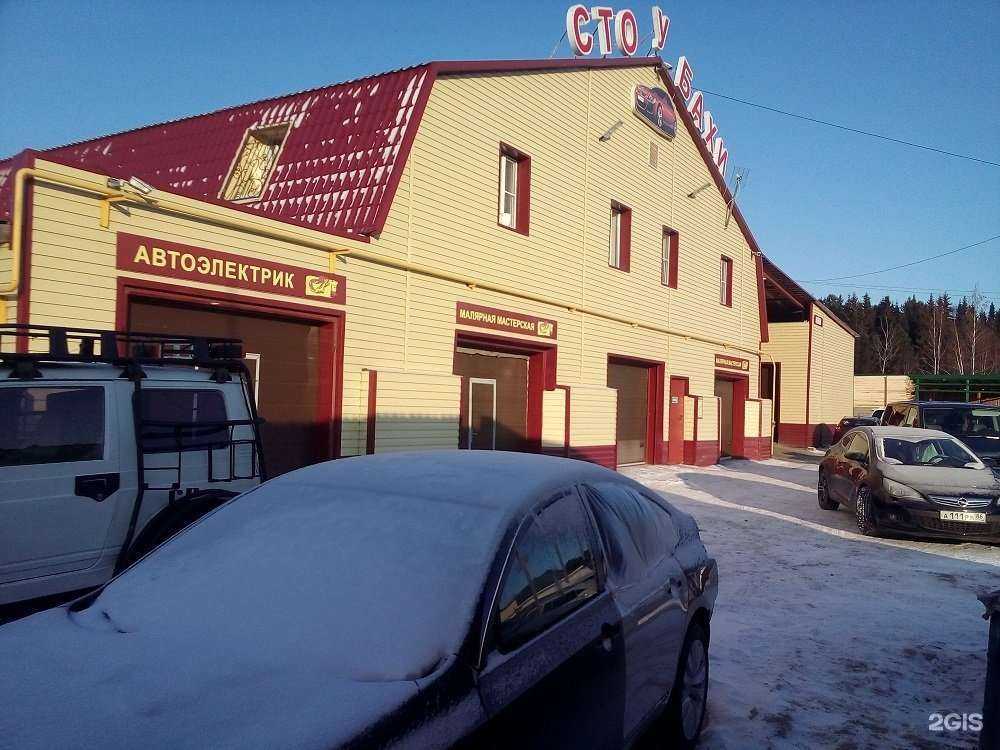 Отзывы на компанию У Бахи в Ханты-Мансийске c фото