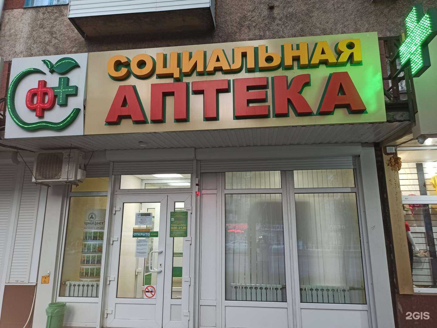 Отзывы на компанию Социальная Аптека в г. Воронеж c фото