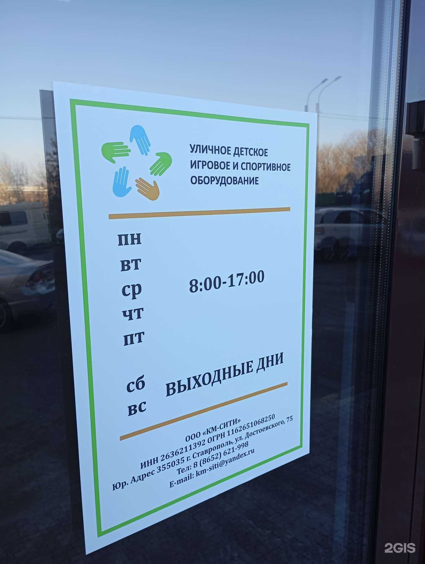 Отзывы на компанию КМ-Сити в Ставрополе c фото