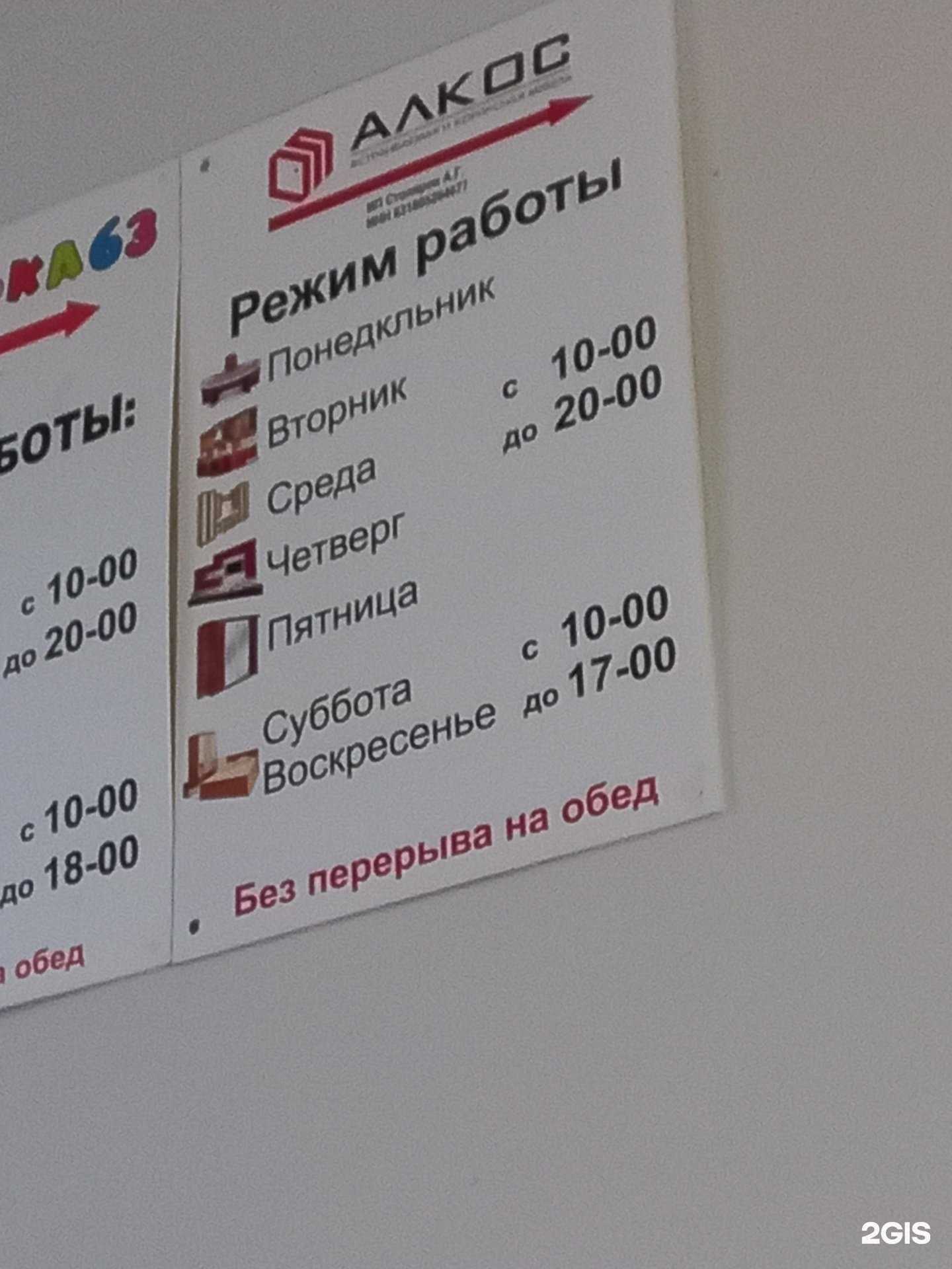 Отзывы на компанию Алкос в г. Самара c фото