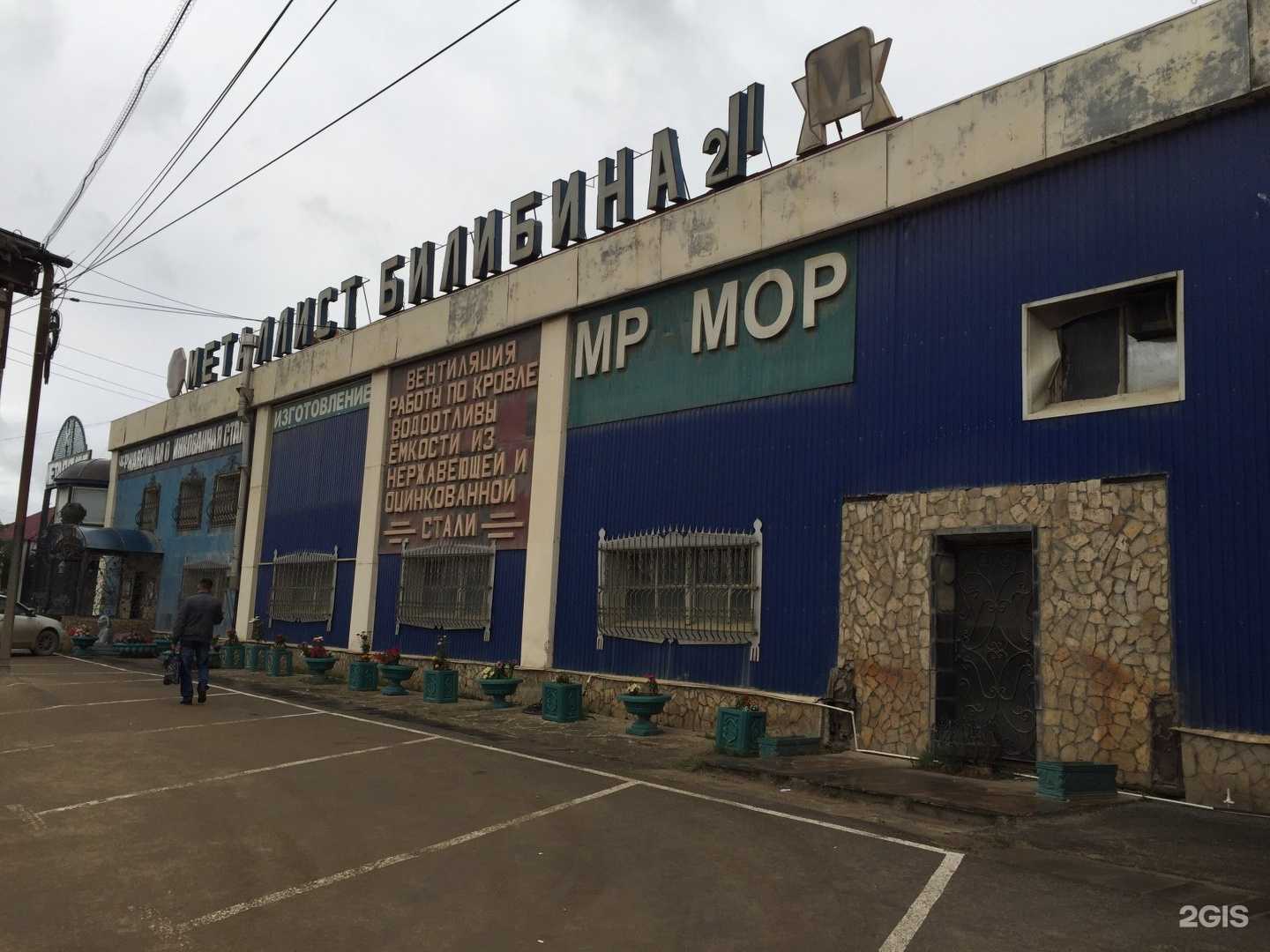 Отзывы на компанию Металлист в Якутске c фото - фотография 2 из 2