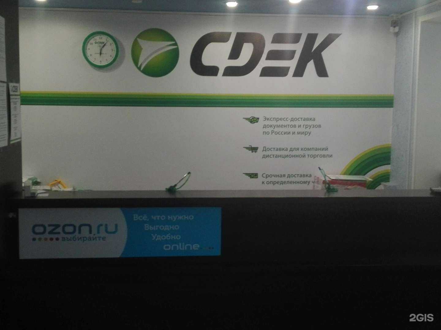 Отзывы на компанию СДЭК в Уфе c фото