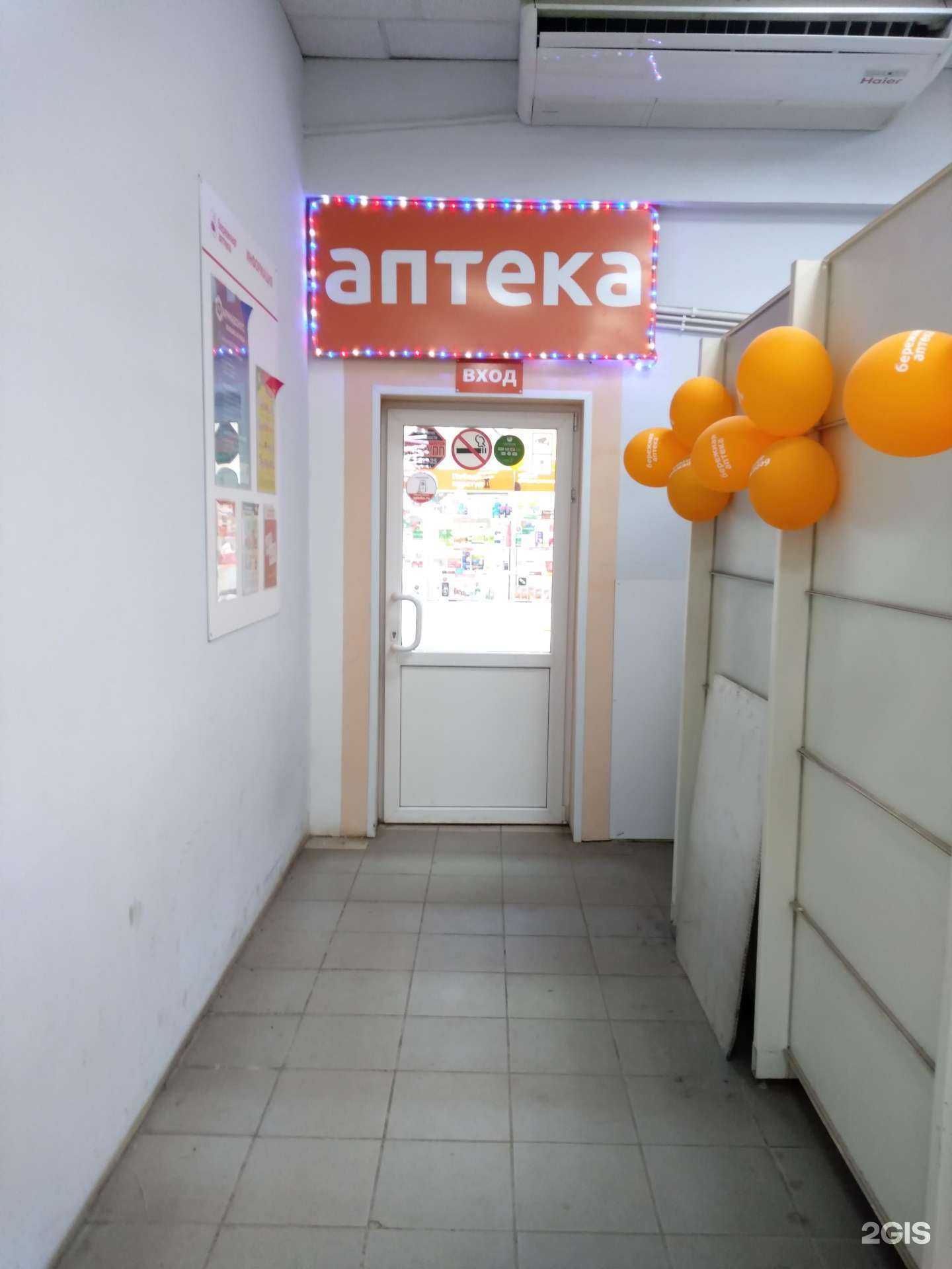 Отзывы на компанию Бережная аптека в г. Оренбург c фото