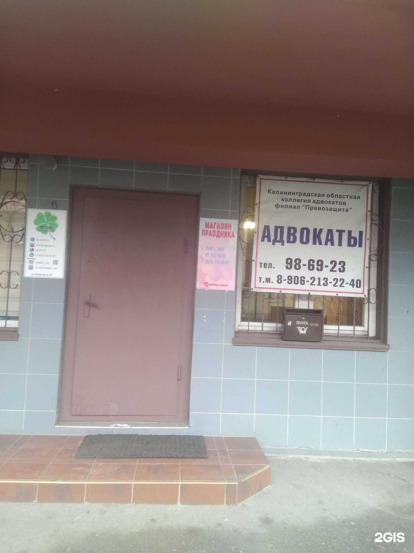 Отзывы на компанию Калининградская областная коллегия адвокатов в г. Калининград c фото