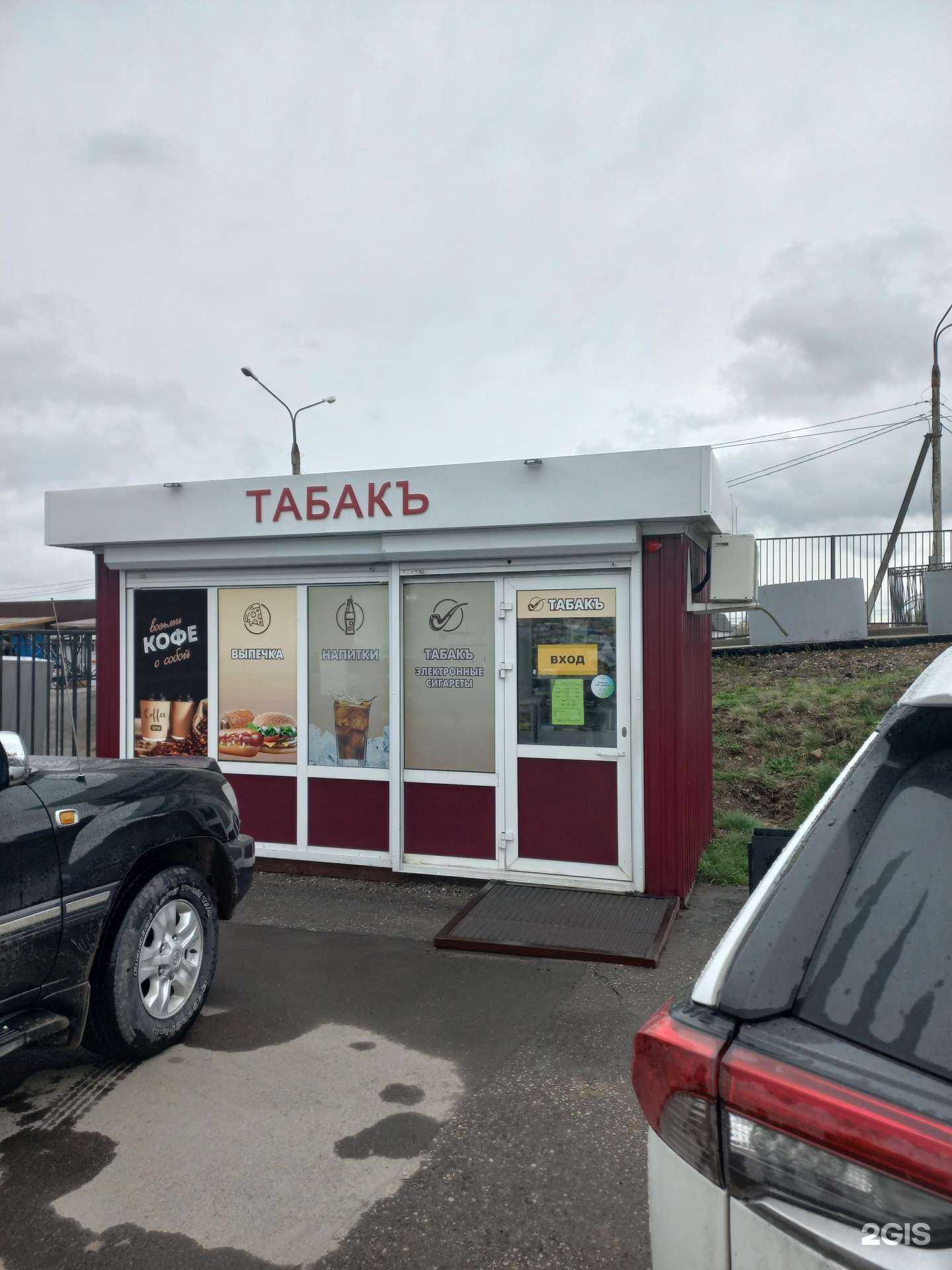 Отзывы на компанию Магазин табачной продукции в г. Иркутск c фото