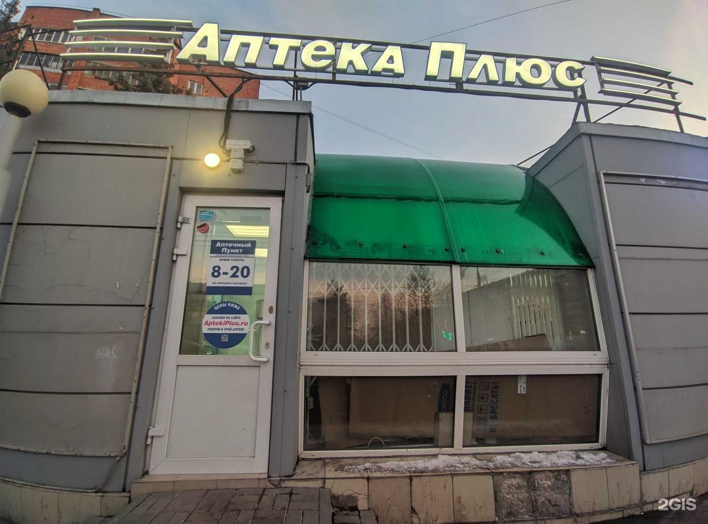 Отзывы на компанию АптекаПлюс в г. Тула c фото