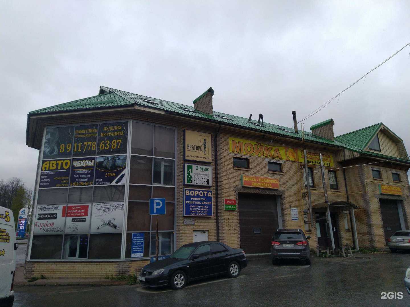 Отзывы на компанию Insстрах в Гатчине c фото - фотография 2 из 2