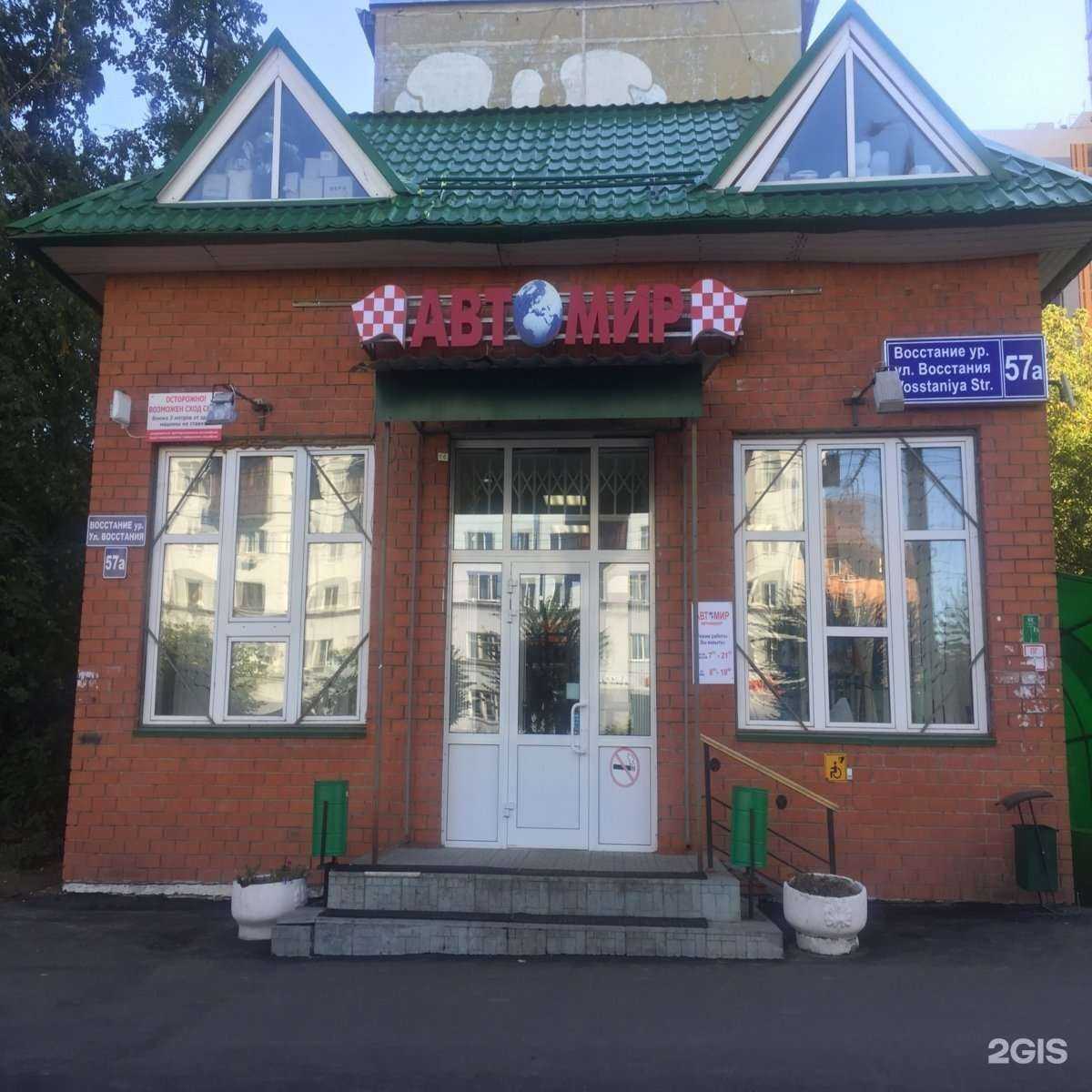 Отзывы на компанию Автомир в Казани c фото