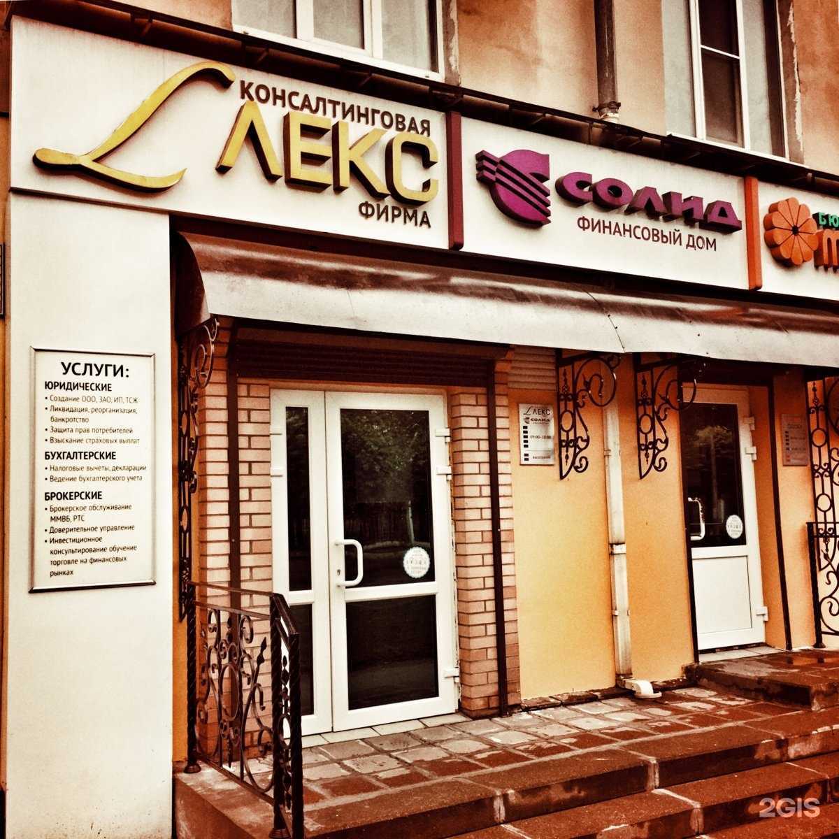 Отзывы на компанию Лекс в Череповце c фото