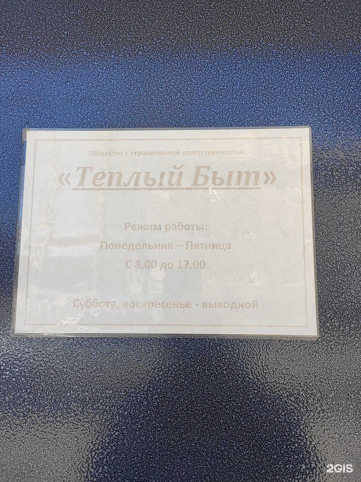 Отзывы на компанию Теплобыт в Дзержинске c фото