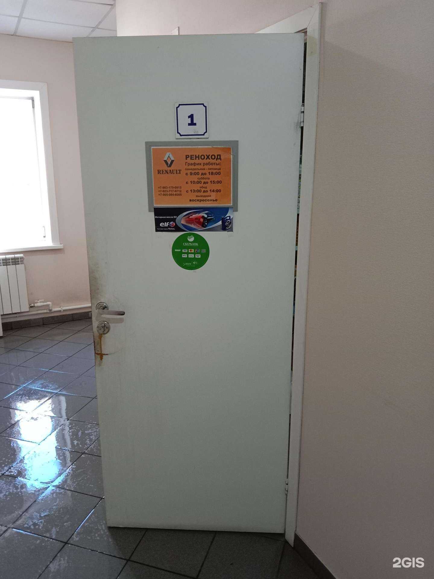 Отзывы на компанию РеноХод в Бийске c фото