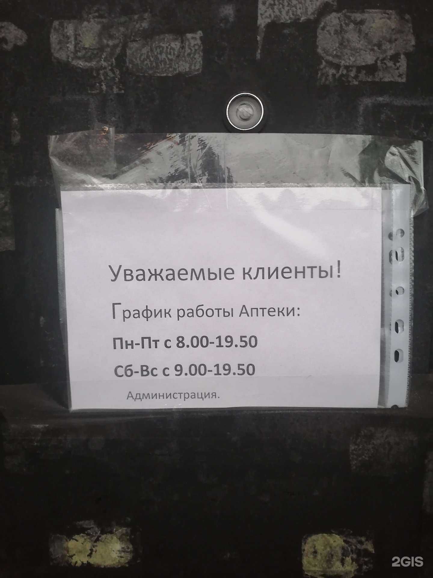 Отзывы на компанию Моя аптека в г. Светлогорск c фото